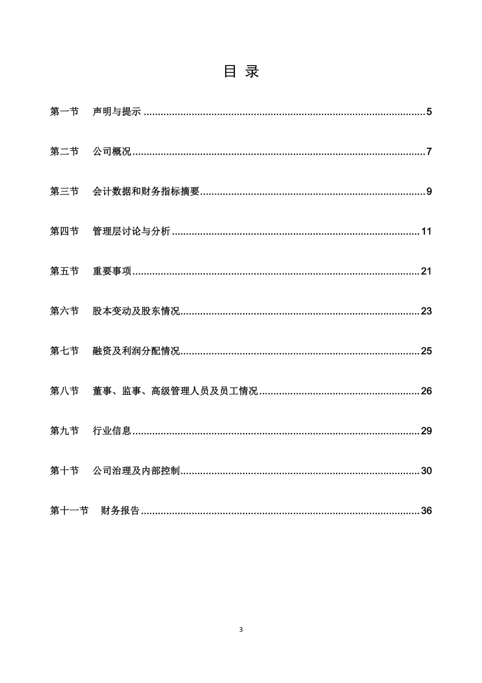 836912_2018_涨稻文化_2018年年度报告_2019-03-24.pdf_第3页