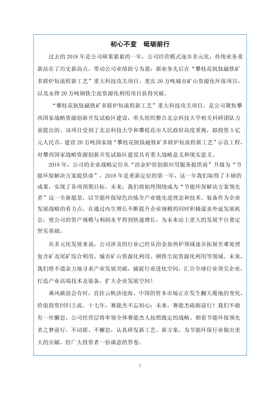 837282_2018_赛能杰_2018年度报告_2019-04-24.pdf_第2页