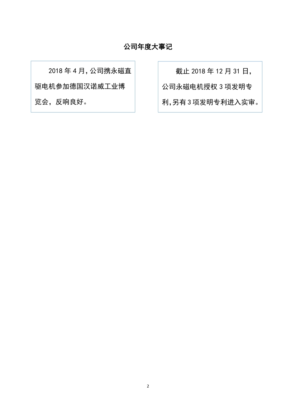 837646_2018_德能电机_2018年年度报告_2019-04-16.pdf_第2页