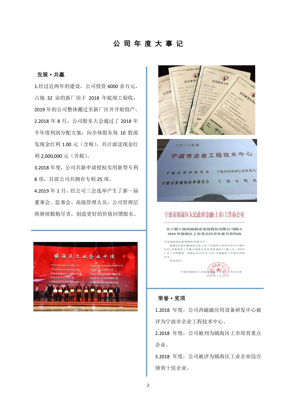 836961_2018_西磁磁业_2018年度报告_2019-04-07.pdf_第2页