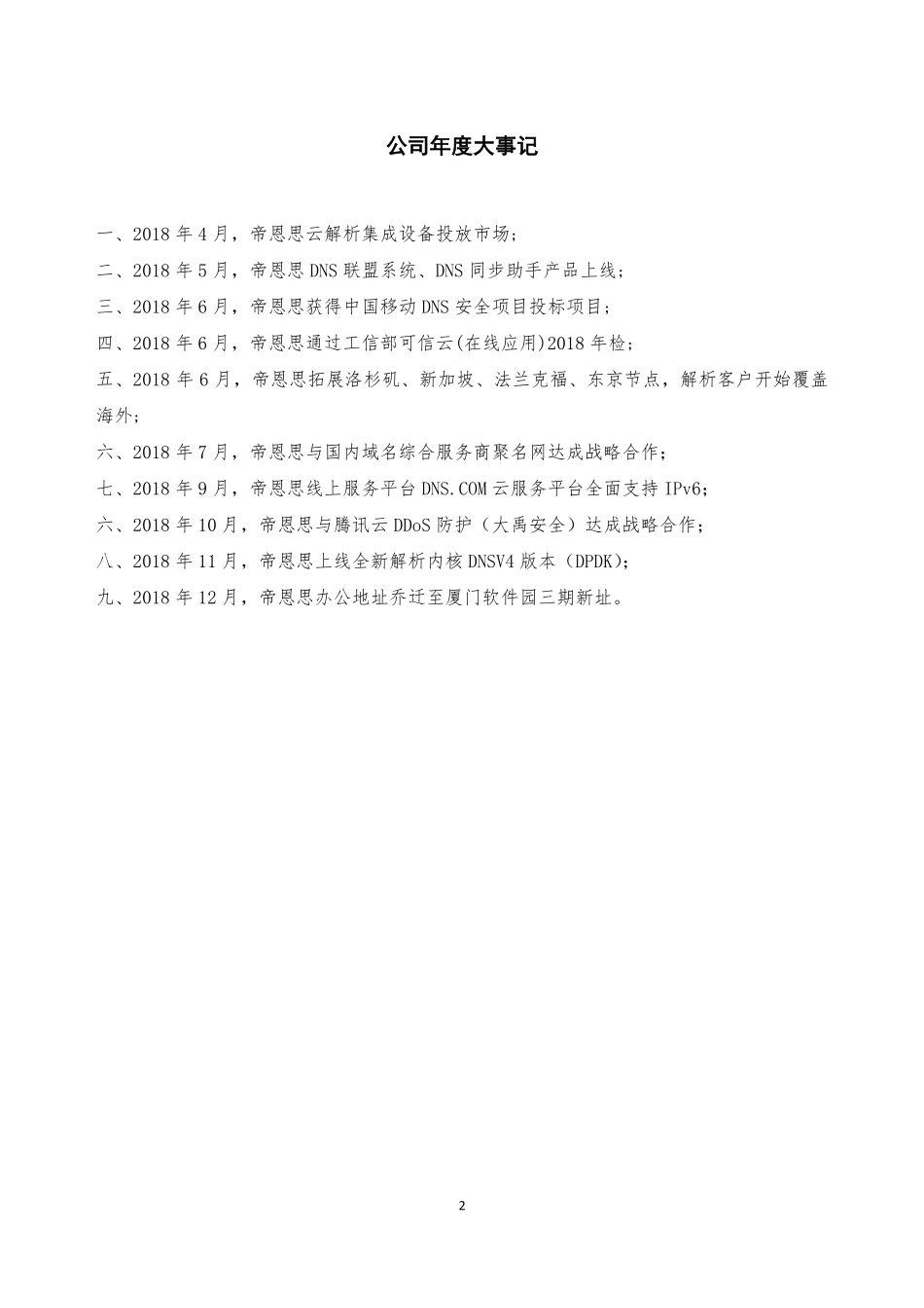 837018_2018_帝恩思_2018年年度报告_2019-04-22.pdf_第2页