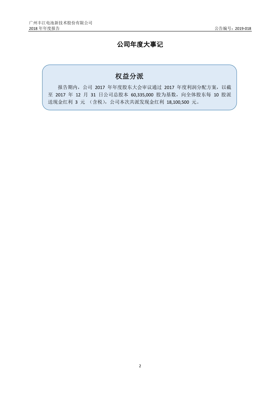 837375_2018_丰江电池_2018年年度报告_2019-04-25.pdf_第2页