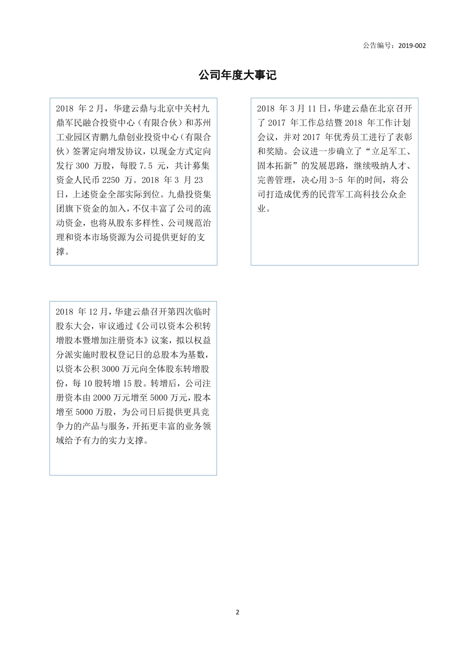 837065_2018_华建云鼎_2018年年度报告_2019-04-18.pdf_第2页