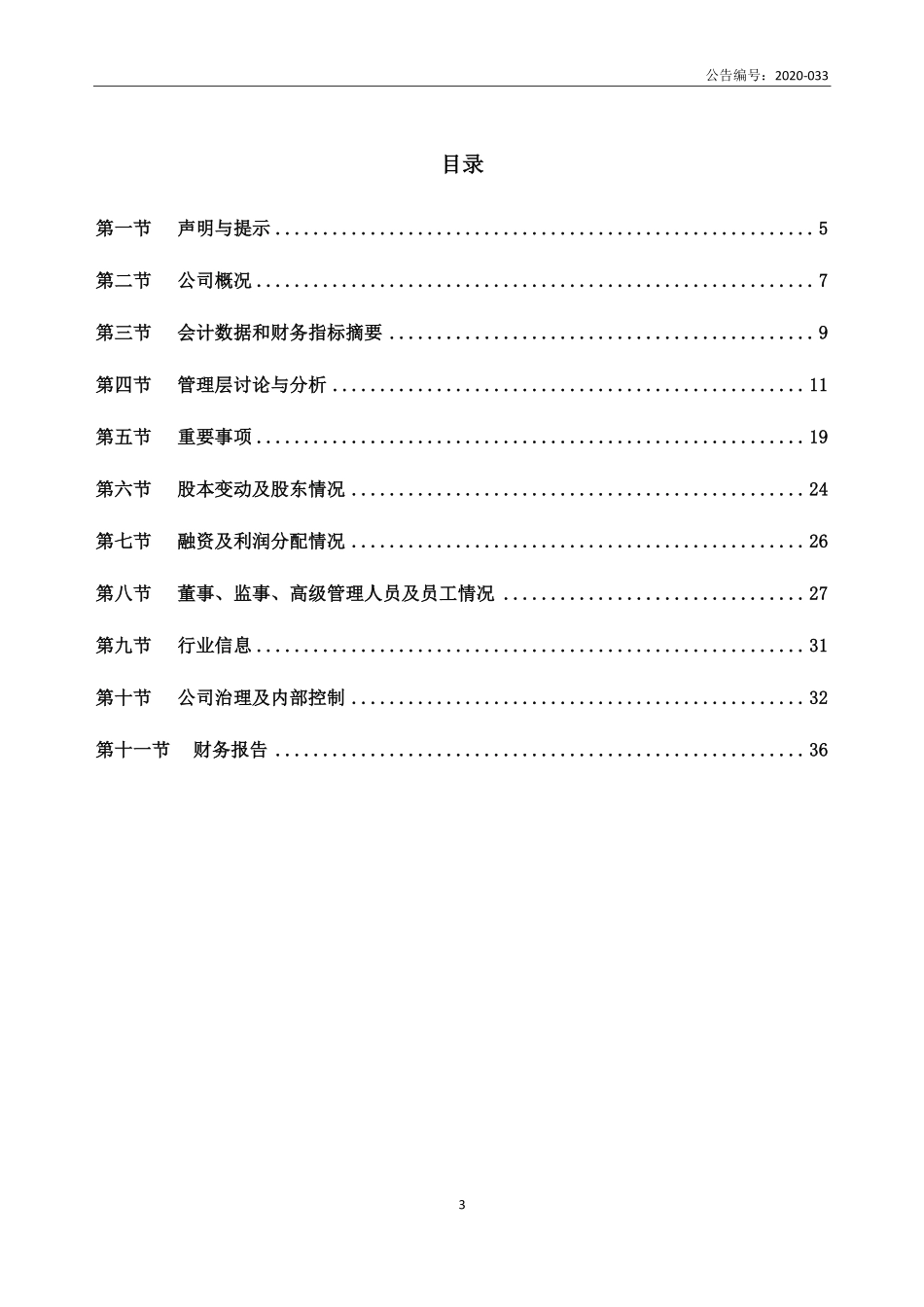 837062_2018_同成医药_2018年年度报告_2020-04-26.pdf_第3页