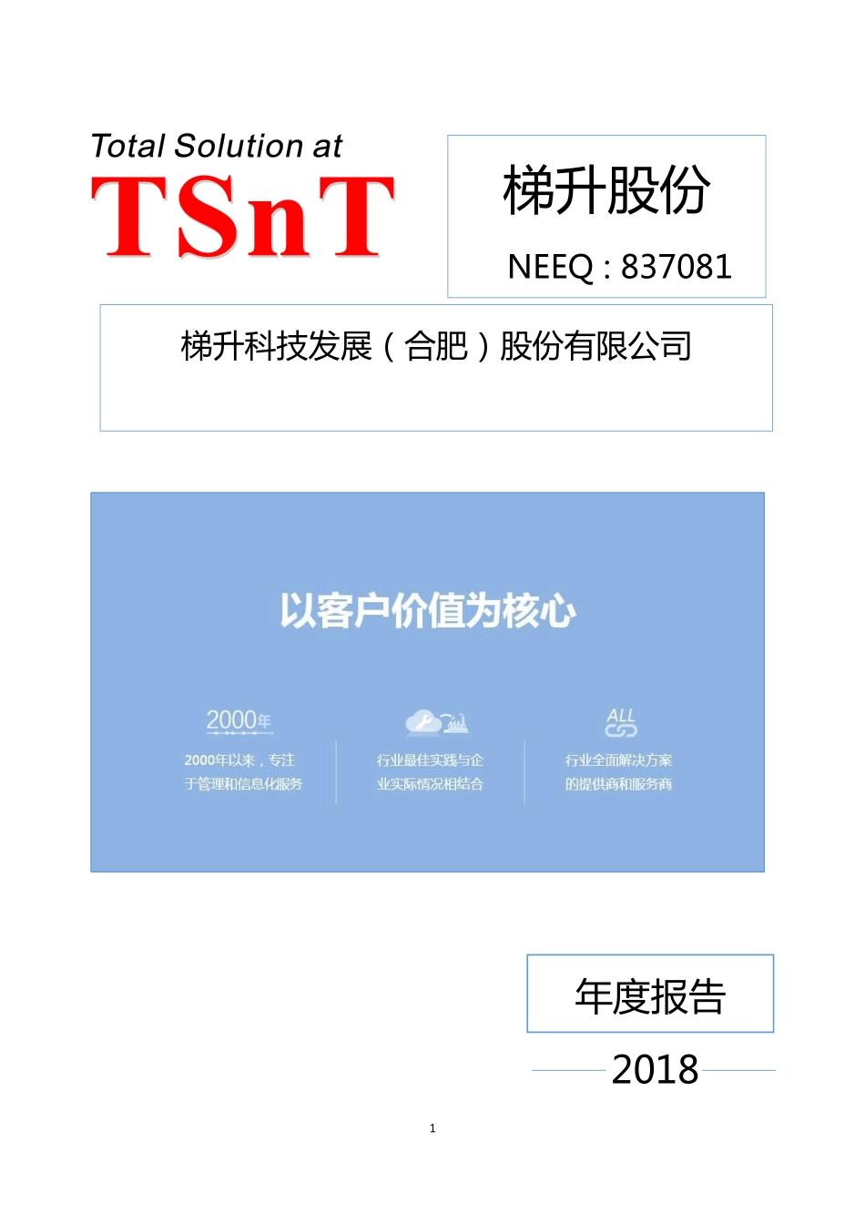 837081_2018_梯升股份_2018年年度报告_2019-04-22.pdf_第1页