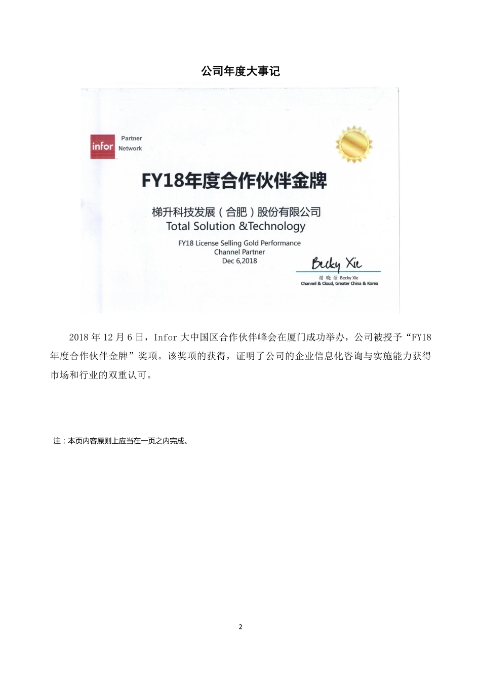 837081_2018_梯升股份_2018年年度报告_2019-04-22.pdf_第2页