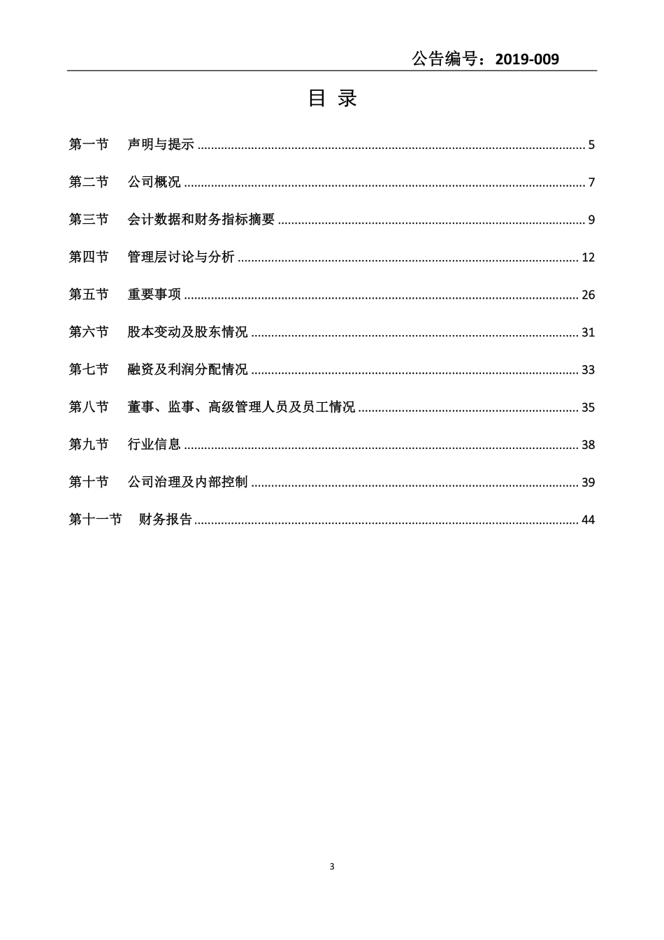 837189_2018_九天利建_2018年年度报告_2019-04-18.pdf_第3页