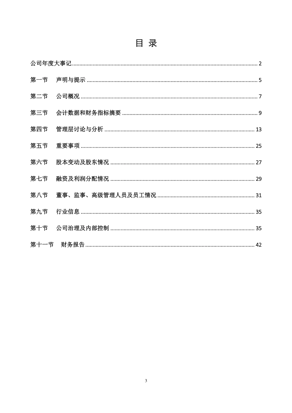 837509_2018_佩升前研_2018年年度报告_2019-04-24.pdf_第3页