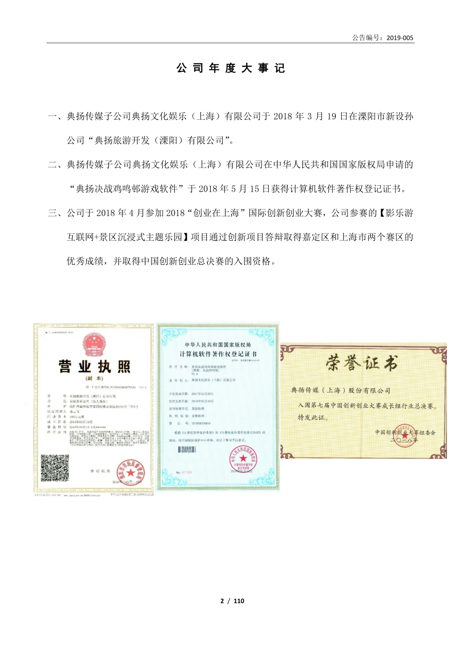 837318_2018_典扬传媒_2018年年度报告_2019-04-09.pdf_第2页