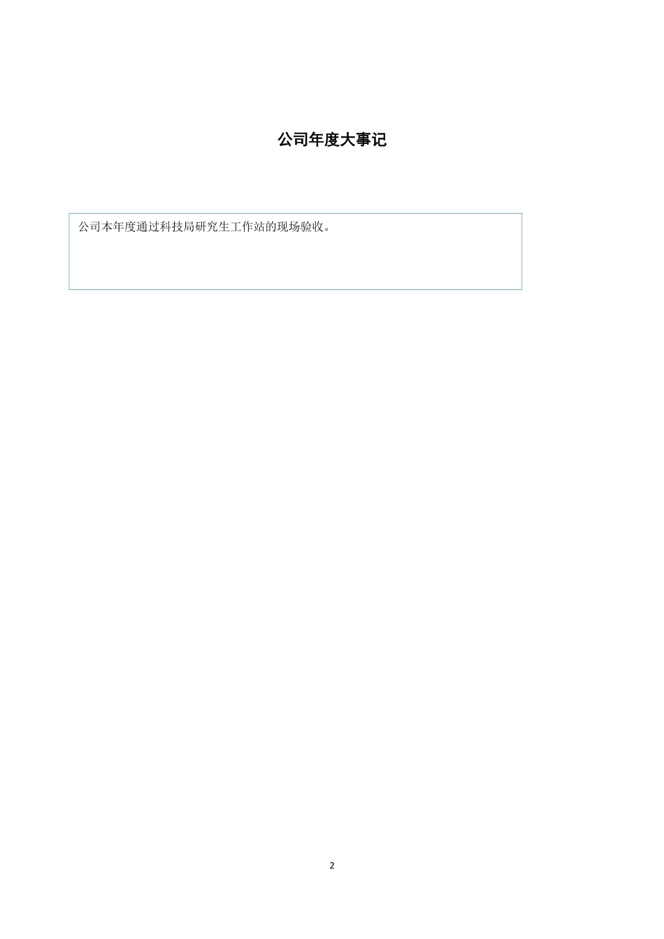 837289_2018_迪威高压_2018年年度报告_2019-04-11.pdf_第2页
