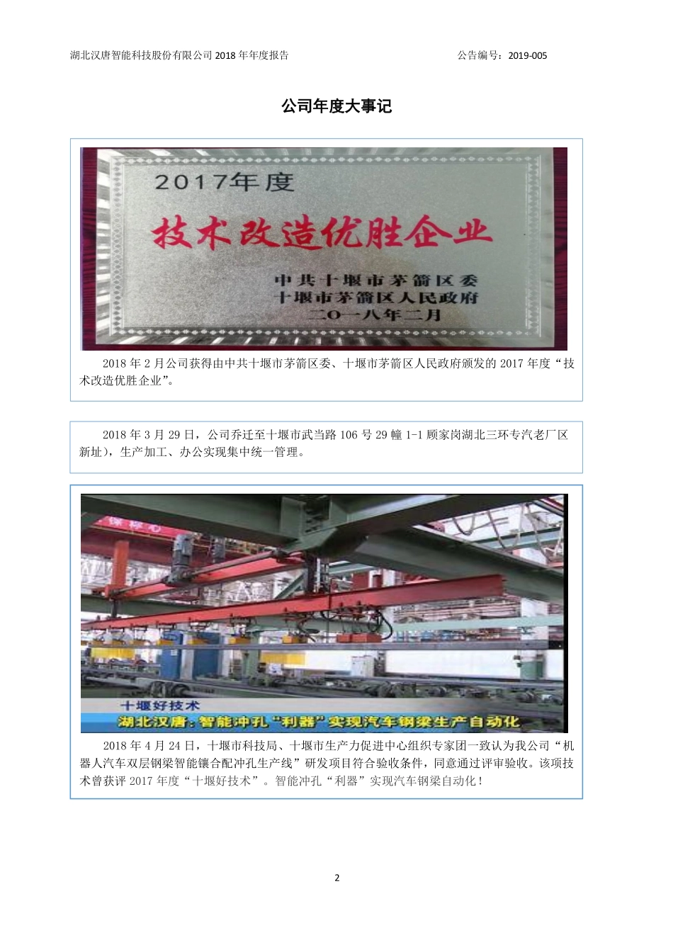 837345_2018_汉唐智能_2018年年度报告_2019-04-24.pdf_第2页