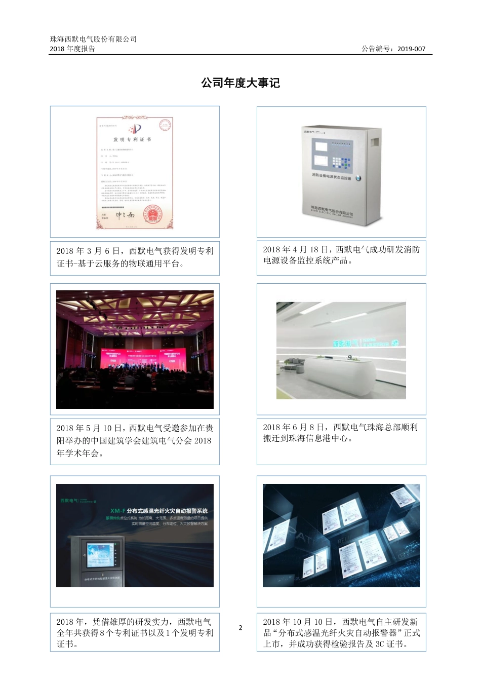 837303_2018_西默电气_2018年年度报告_2019-04-21.pdf_第2页