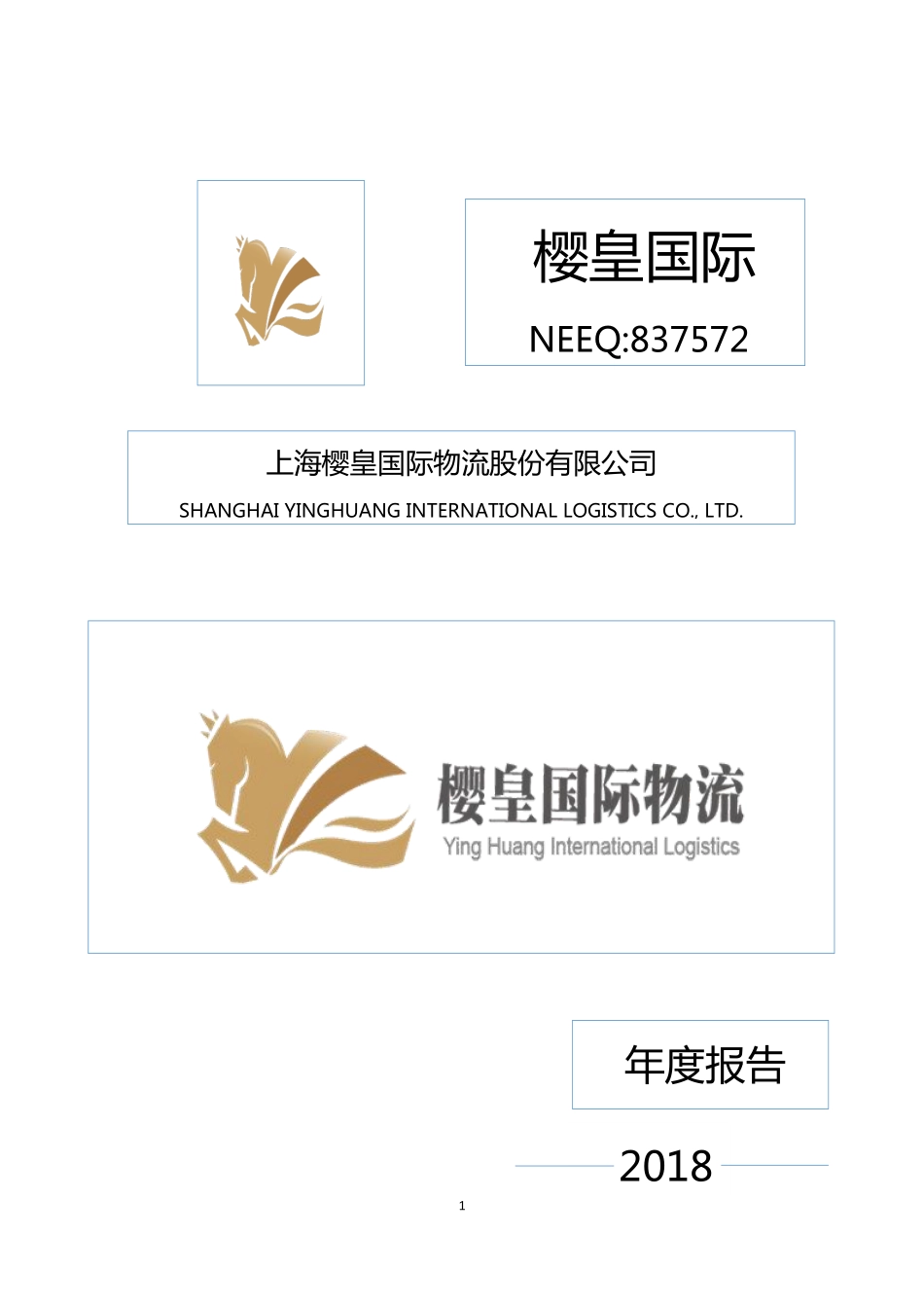 837572_2018_樱皇国际_2018年年度报告_2019-04-25.pdf_第1页