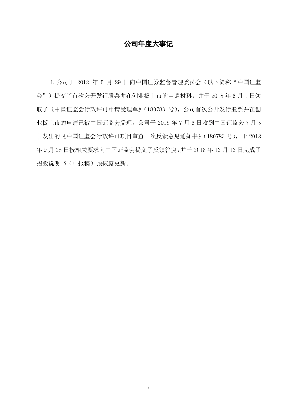 837938_2018_贝斯美_2018年年度报告_2019-02-26.pdf_第2页