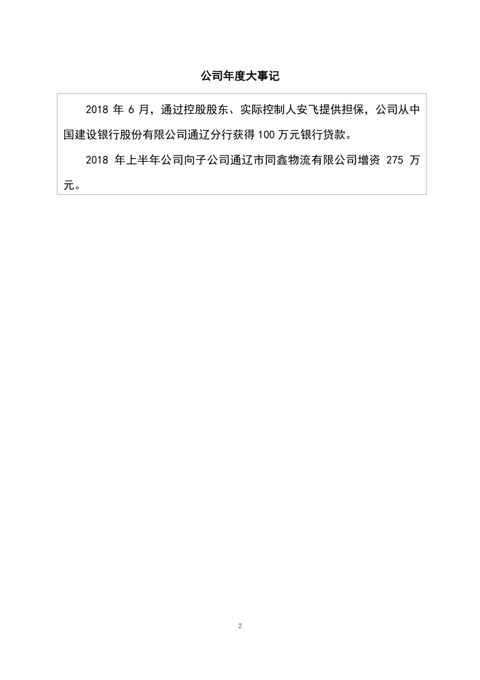 837384_2018_民大股份_2018年年度报告_2019-06-26.pdf_第2页