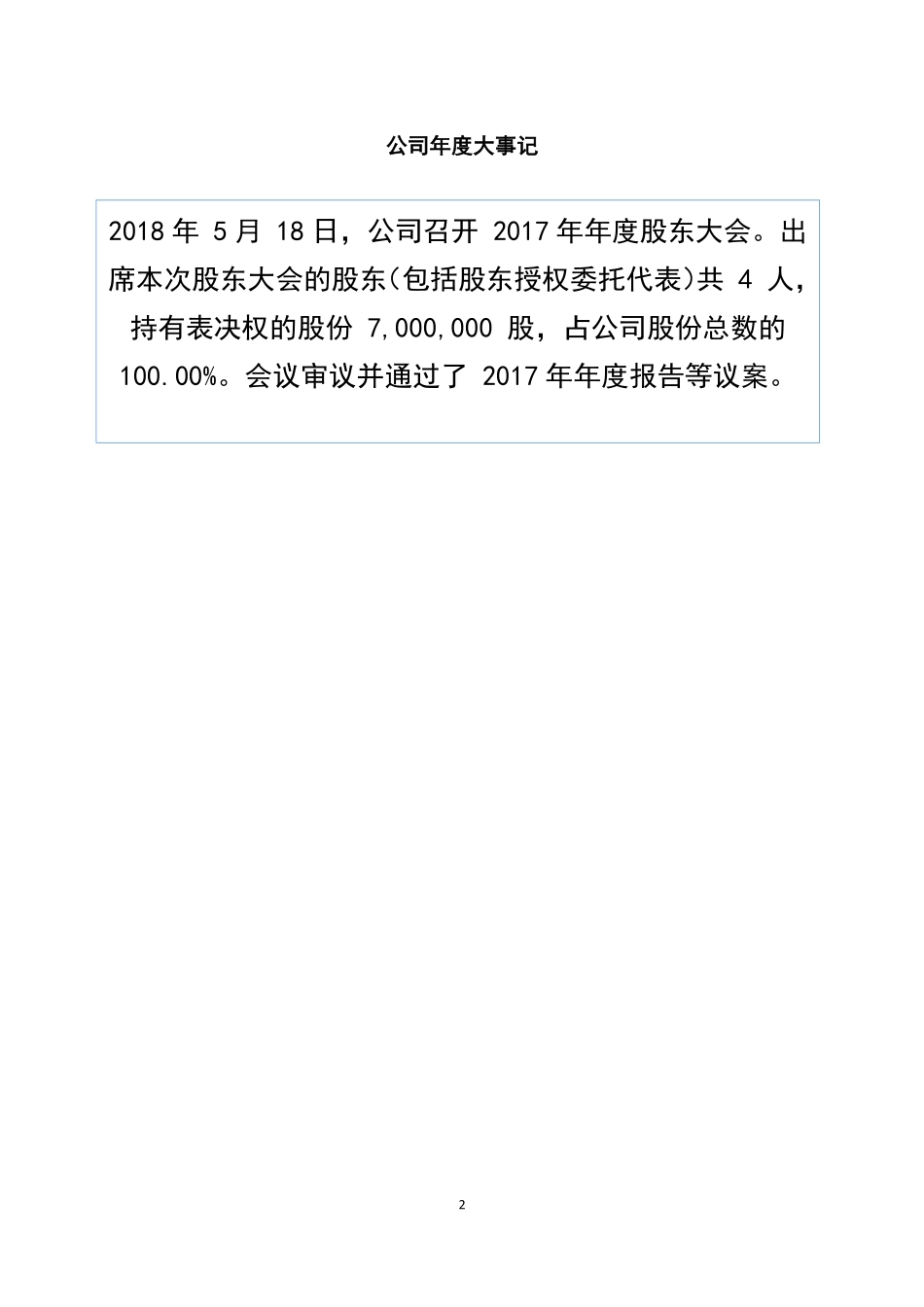 837296_2018_成航发_2018年年度报告_2019-04-18.pdf_第2页