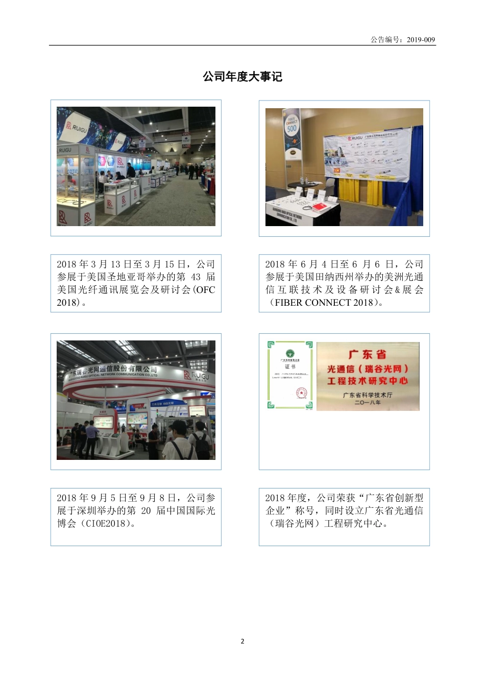 837597_2018_瑞谷光网_2018年年度报告_2019-04-21.pdf_第2页