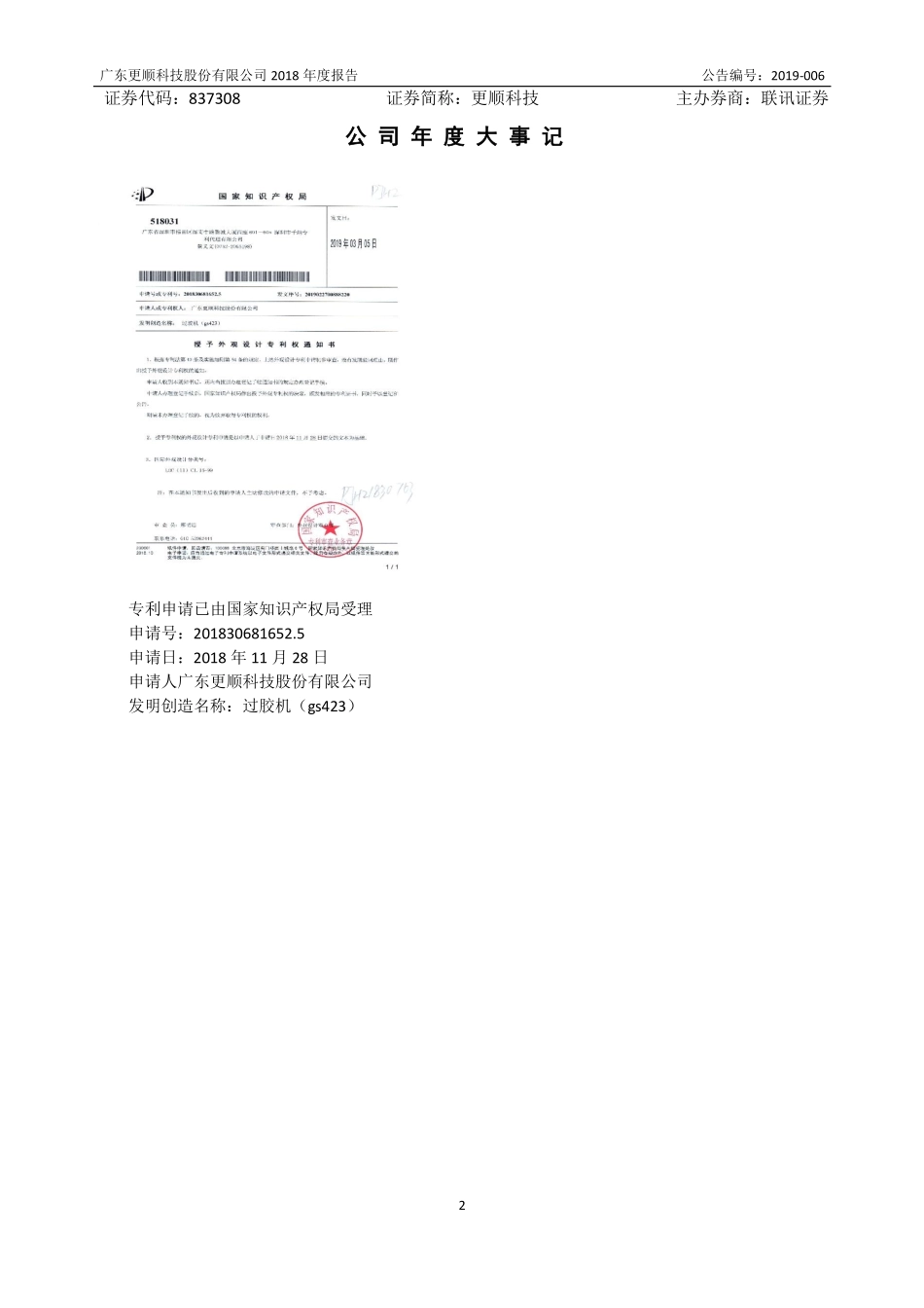 837308_2018_更顺科技_2018年年度报告_2019-04-25.pdf_第2页