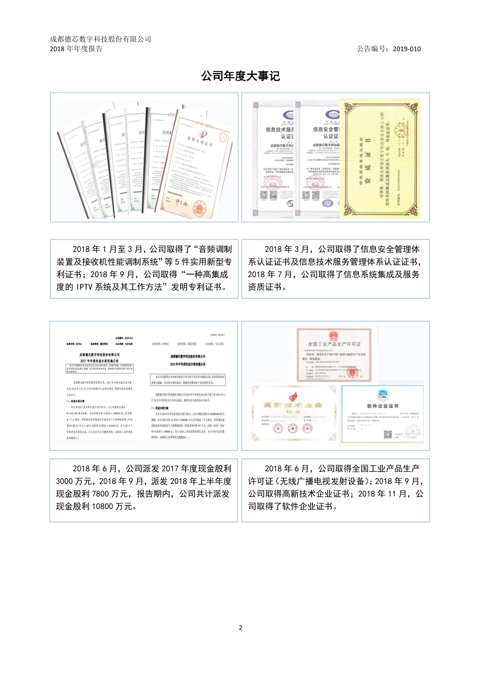 837611_2018_德芯科技_2018年年度报告_2019-03-17.pdf_第2页