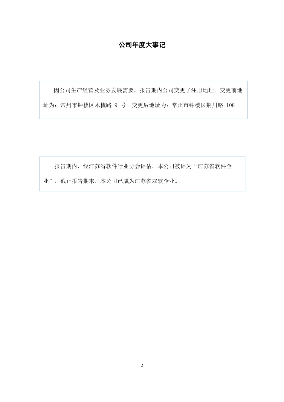 837373_2018_华龙科技_2018年年度报告_2019-04-18.pdf_第2页