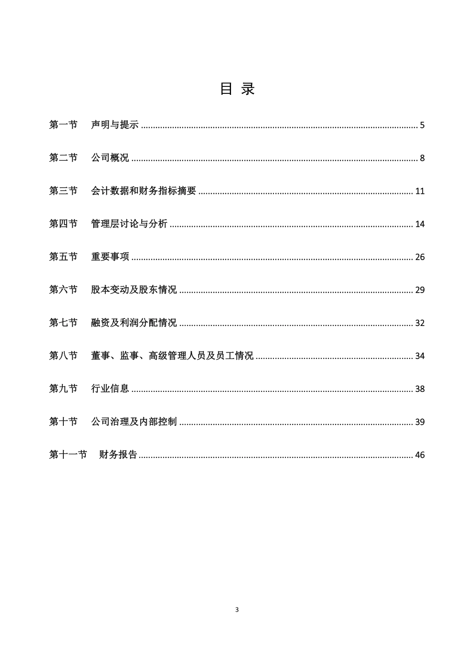 837373_2018_华龙科技_2018年年度报告_2019-04-18.pdf_第3页
