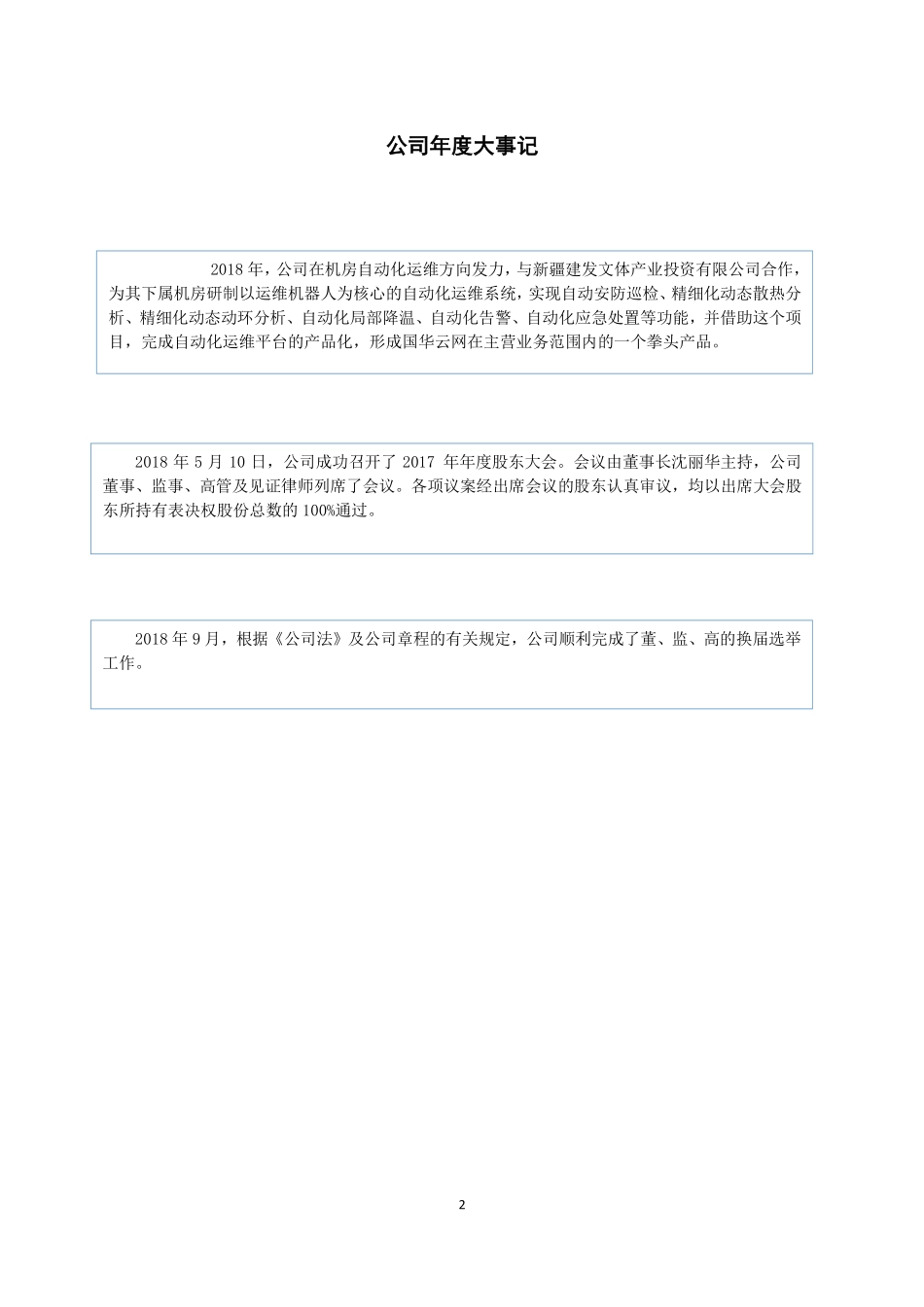 837370_2018_国华云网_2018年年度报告_2019-04-24.pdf_第2页
