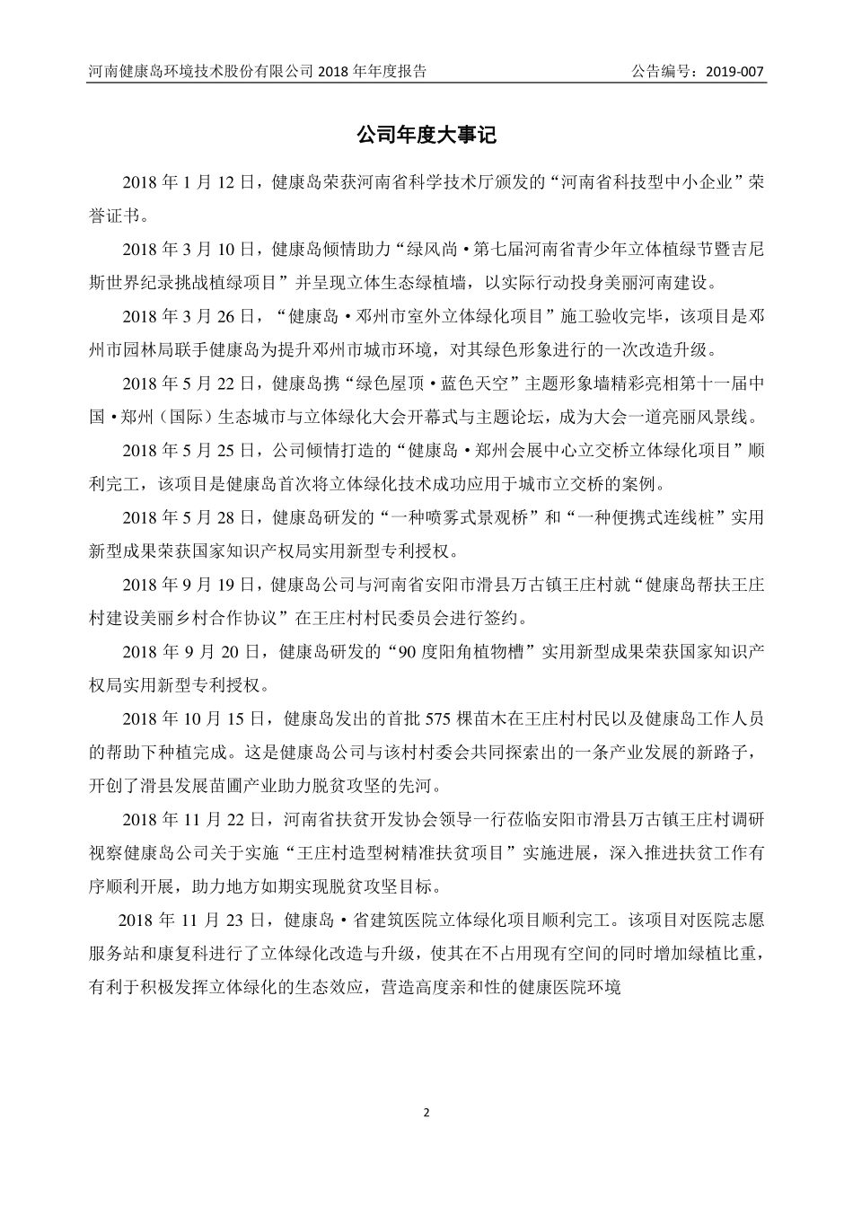 838076_2018_健康岛_2018年年度报告_2019-04-22.pdf_第2页