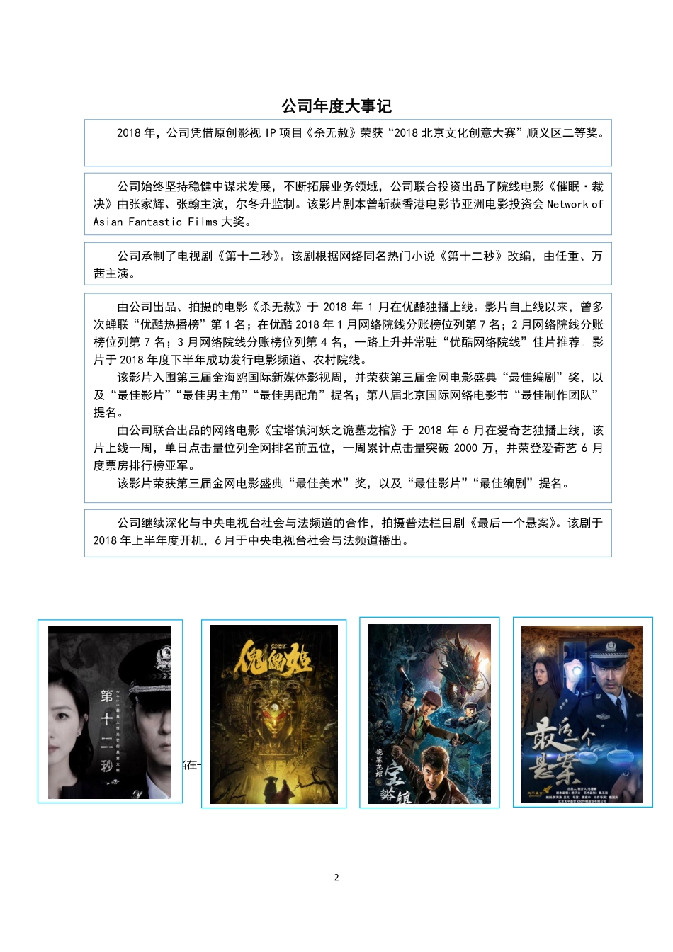 838137_2018_太平盛世_2018年年度报告_2019-04-07.pdf_第2页