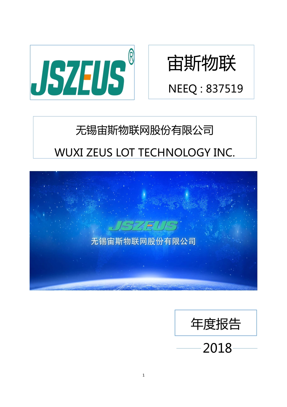 837519_2018_宙斯物联_2018年年度报告_2019-04-02.pdf_第1页