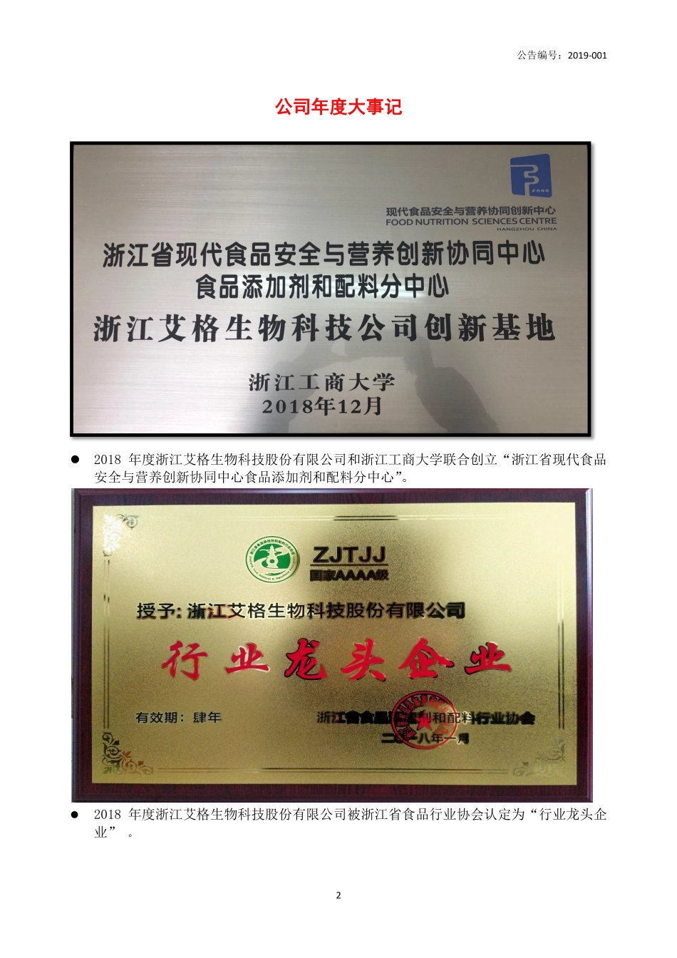 837838_2018_艾格生物_2018年年度报告_2019-03-28.pdf_第2页