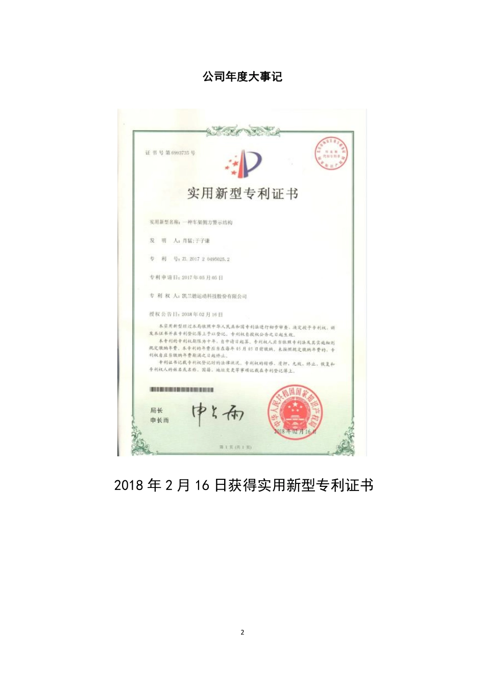 837548_2018_凯兰德_2018年年度报告_2020-03-30.pdf_第2页