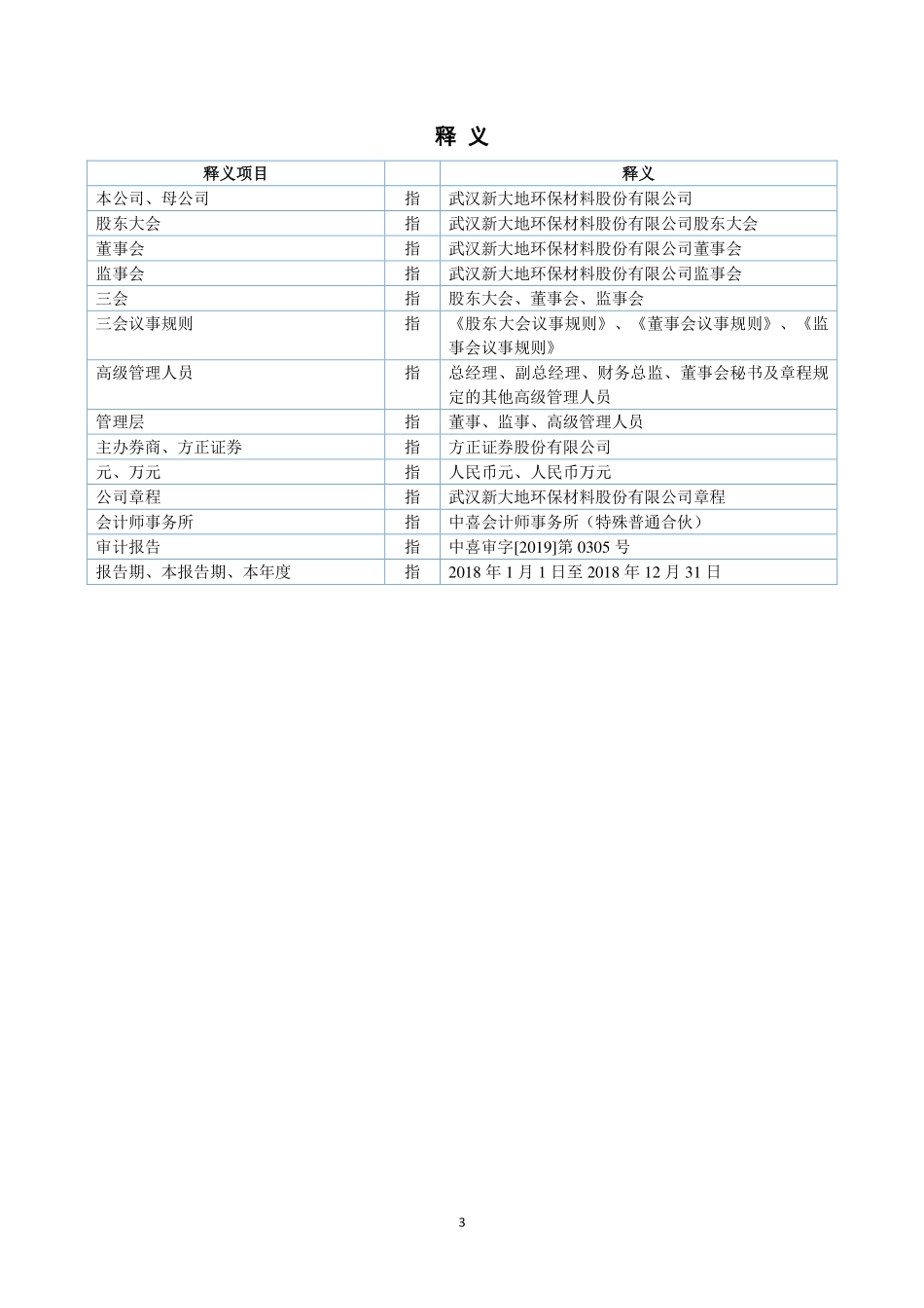 837853_2018_新大股份_2018年年度报告_2019-03-27.pdf_第3页