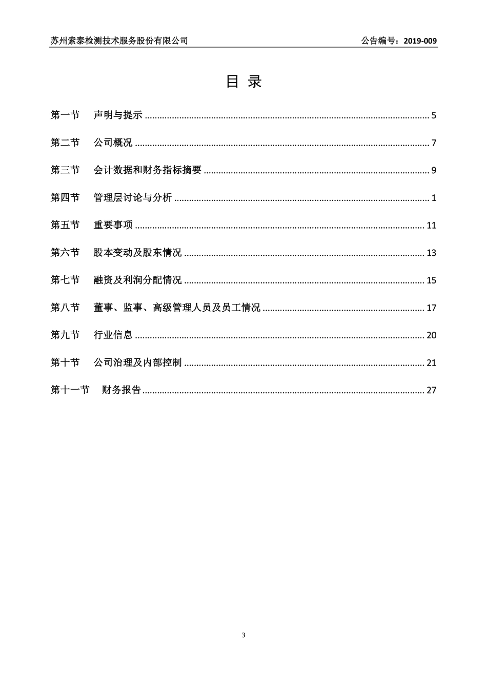 837589_2018_索泰检测_2018年年度报告_2019-04-24.pdf_第3页