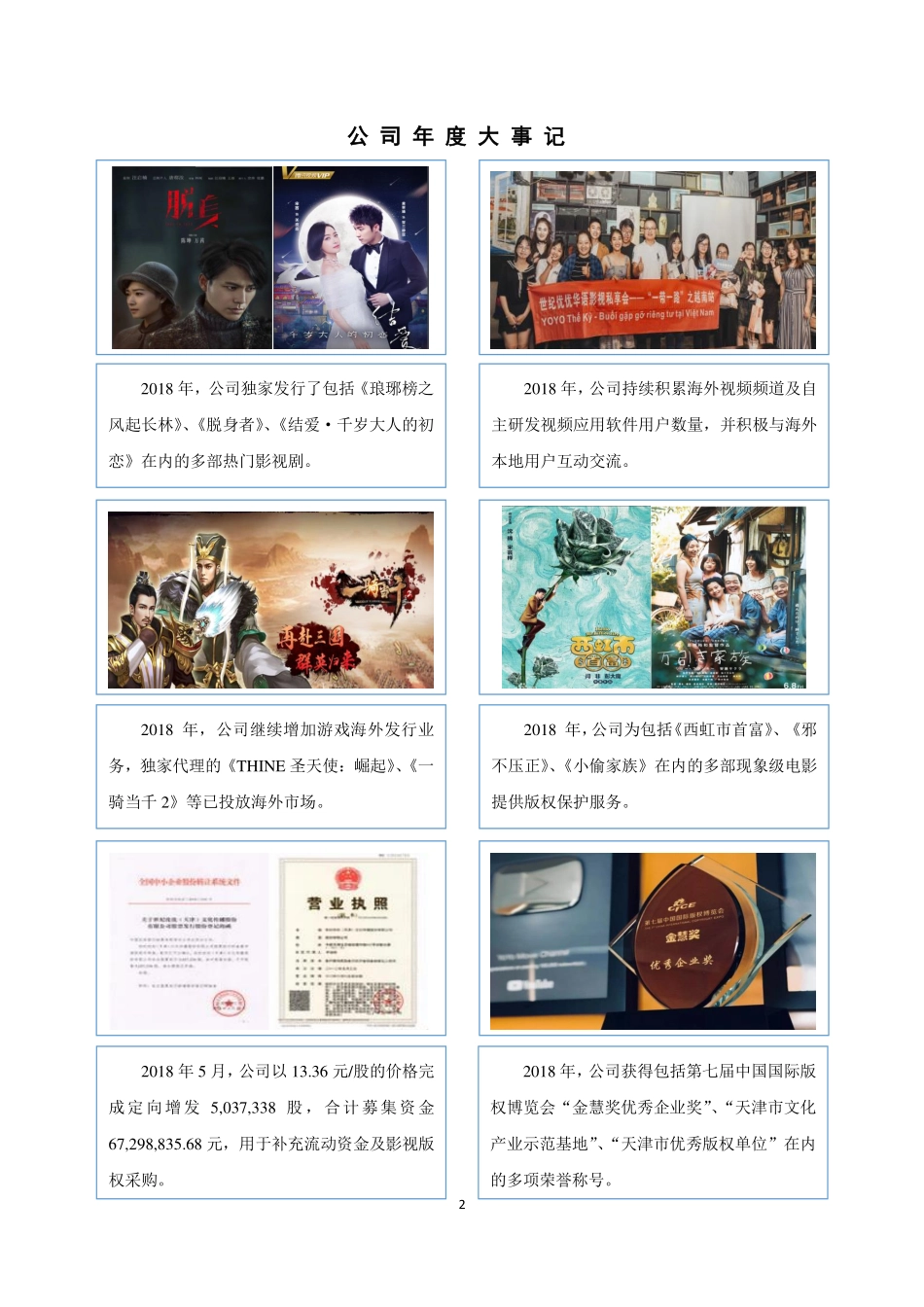 837666_2018_世纪优优_2018年年度报告_2019-04-23.pdf_第2页