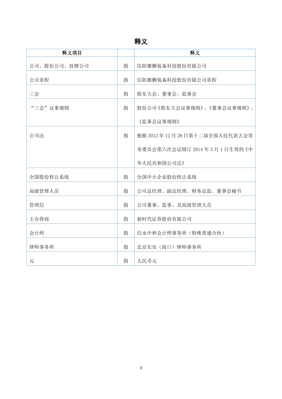 838272_2018_雄狮装备_2018年年度报告_2019-04-28.pdf_第3页