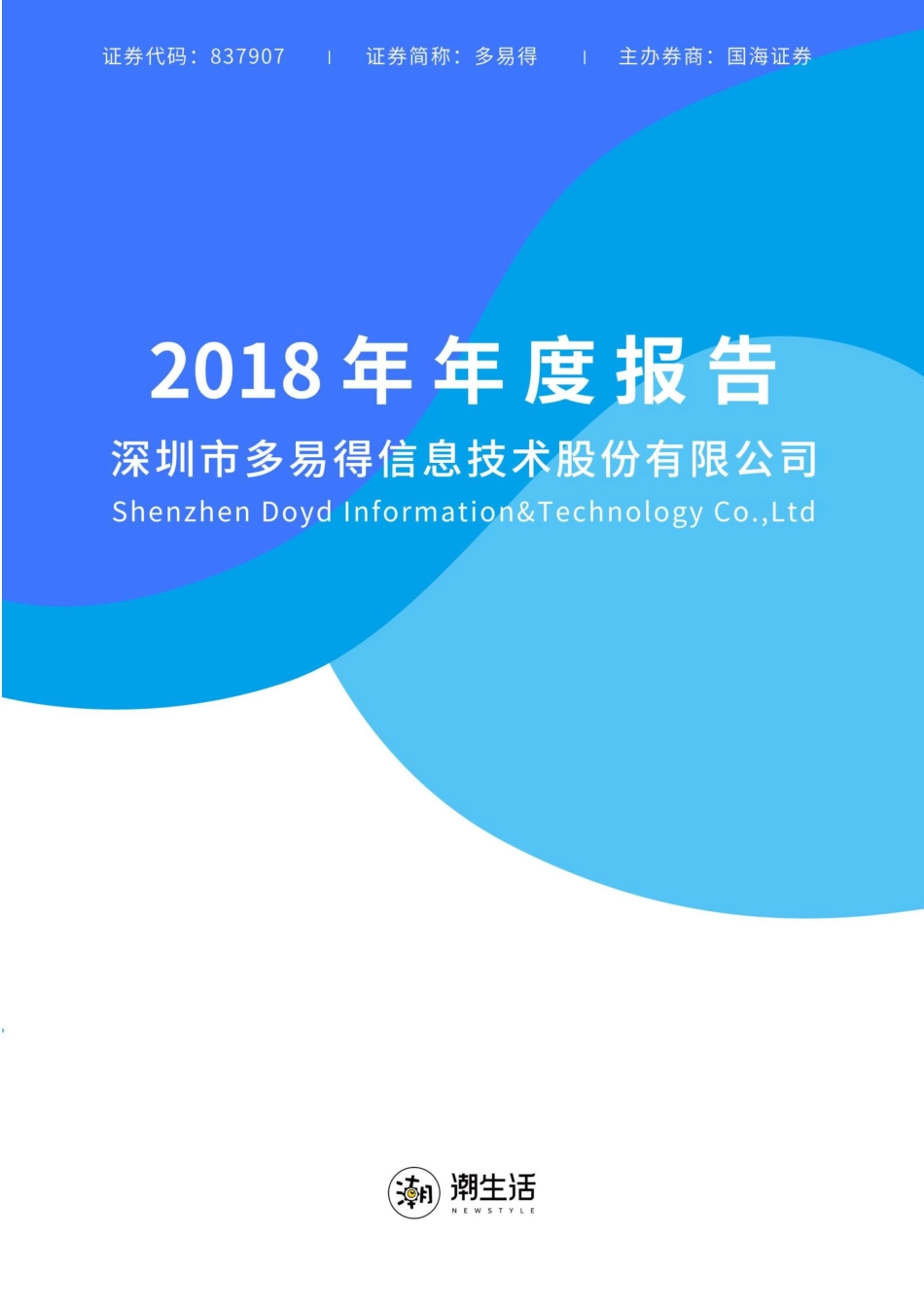 837907_2018_多易得_2018年年度报告_2021-03-11.pdf_第1页