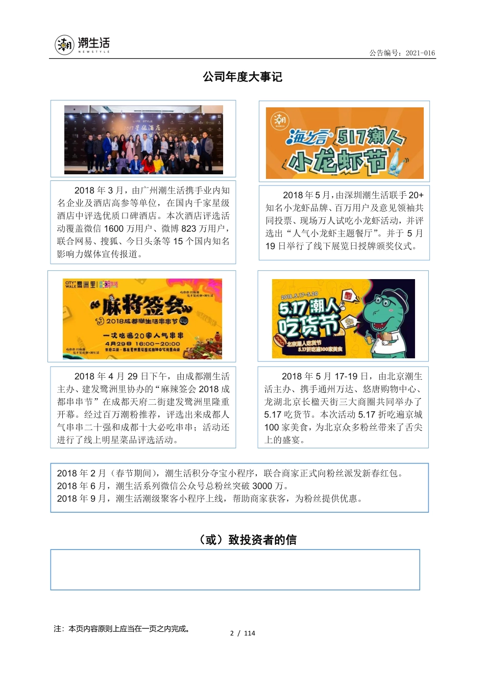 837907_2018_多易得_2018年年度报告_2021-03-11.pdf_第2页