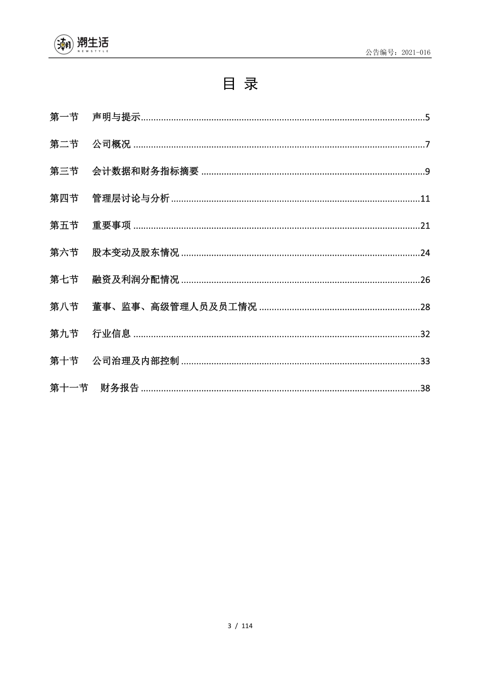 837907_2018_多易得_2018年年度报告_2021-03-11.pdf_第3页