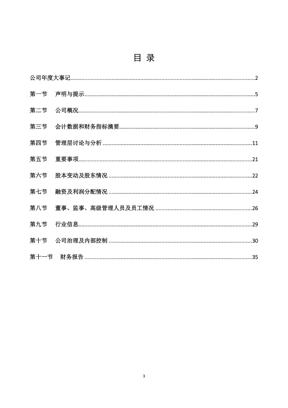 838334_2018_金证互通_2018年年度报告_2019-04-22.pdf_第3页