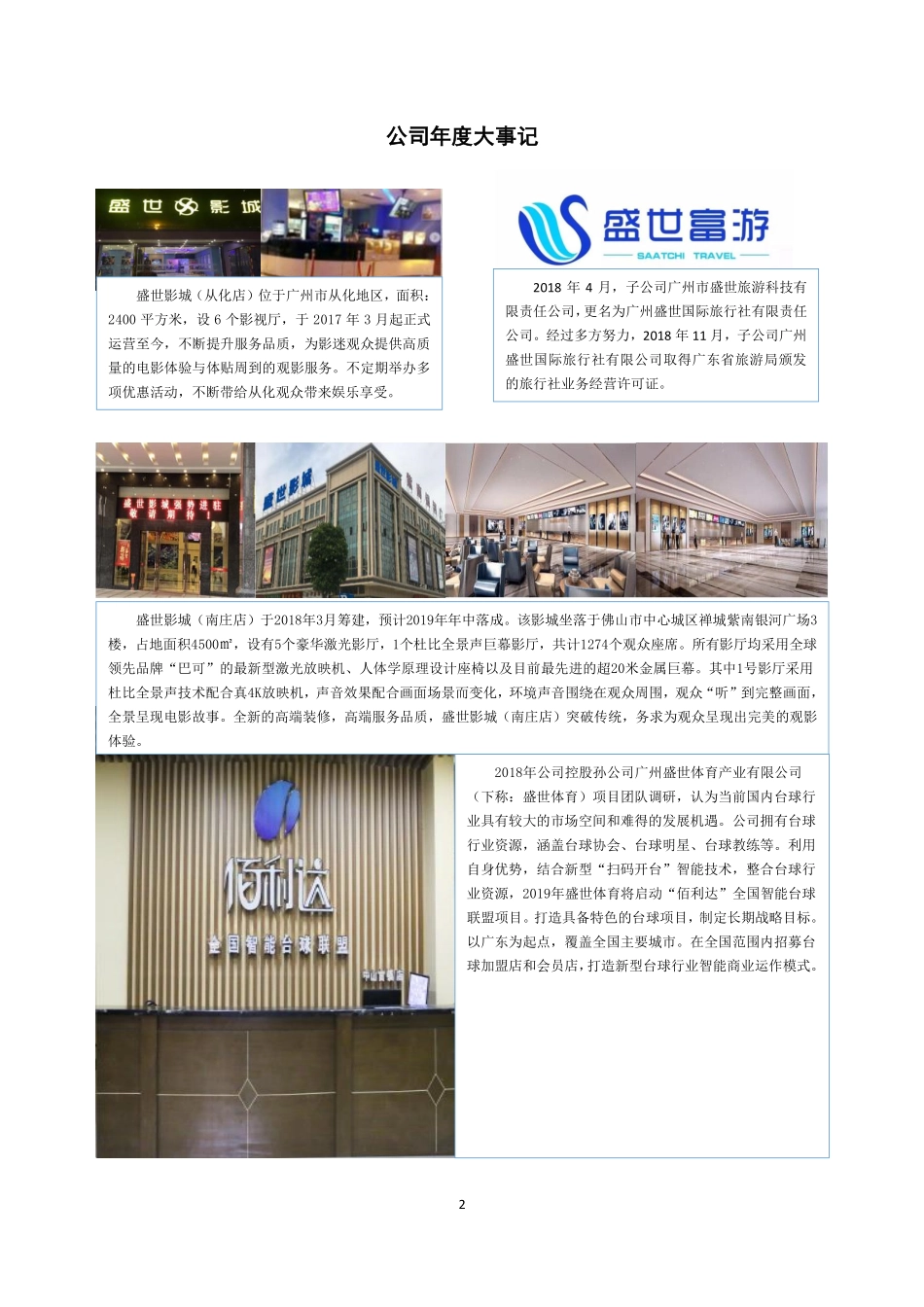 837622_2018_盛世传媒_2018年年度报告_2019-04-29.pdf_第2页