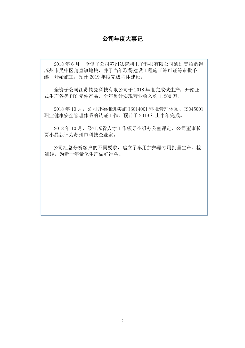 837641_2018_新业电子_2018年年度报告_2019-04-15.pdf_第2页