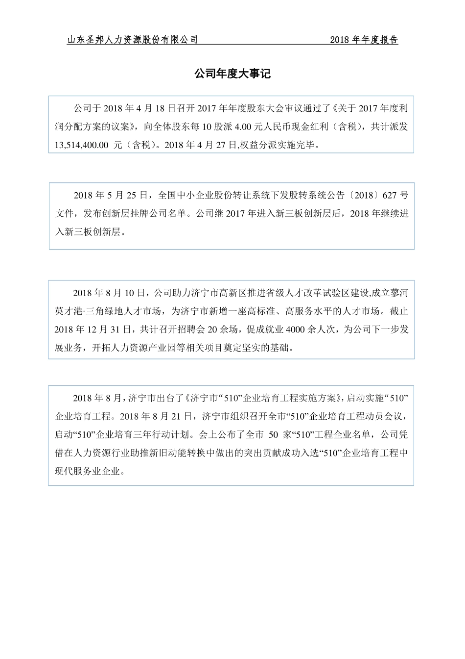 837953_2018_圣邦人力_2018年年度报告_2019-03-27.pdf_第2页
