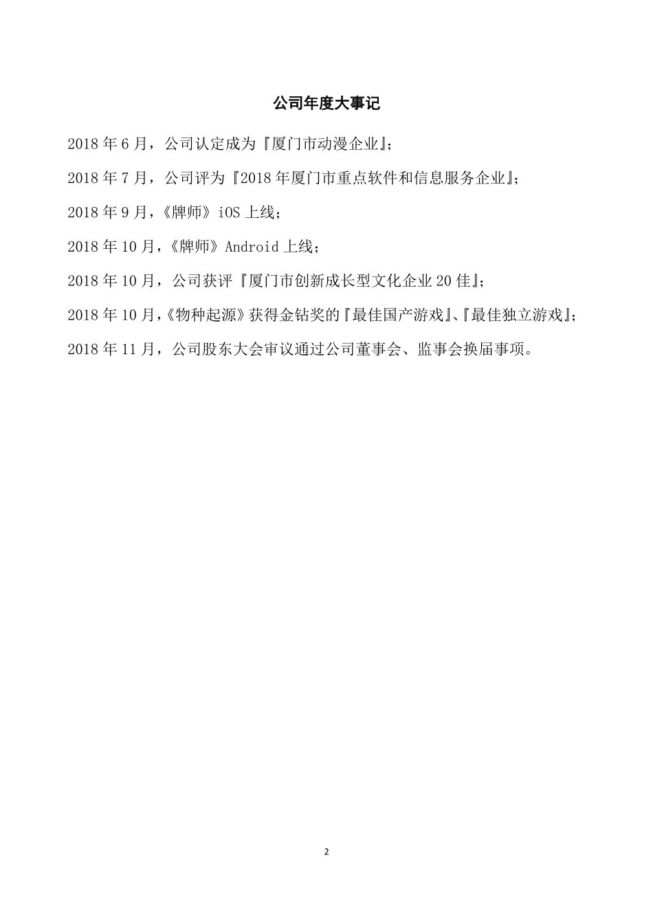 837685_2018_淘金互动_2018年年度报告_2019-07-10.pdf_第2页