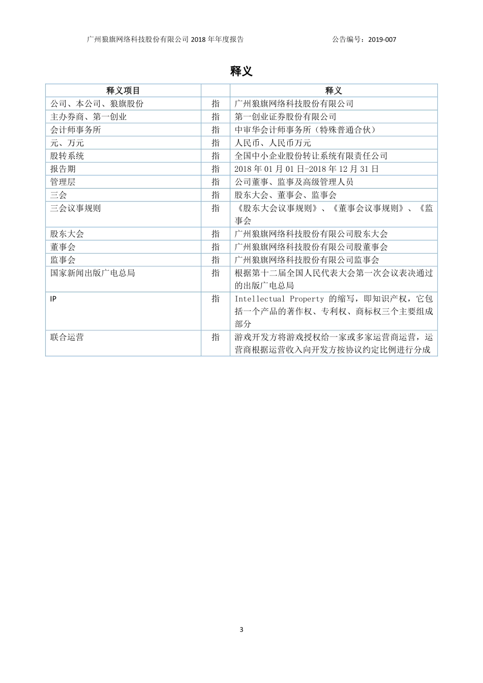 837752_2018_狼旗股份_2018年年度报告_2019-04-25.pdf_第3页