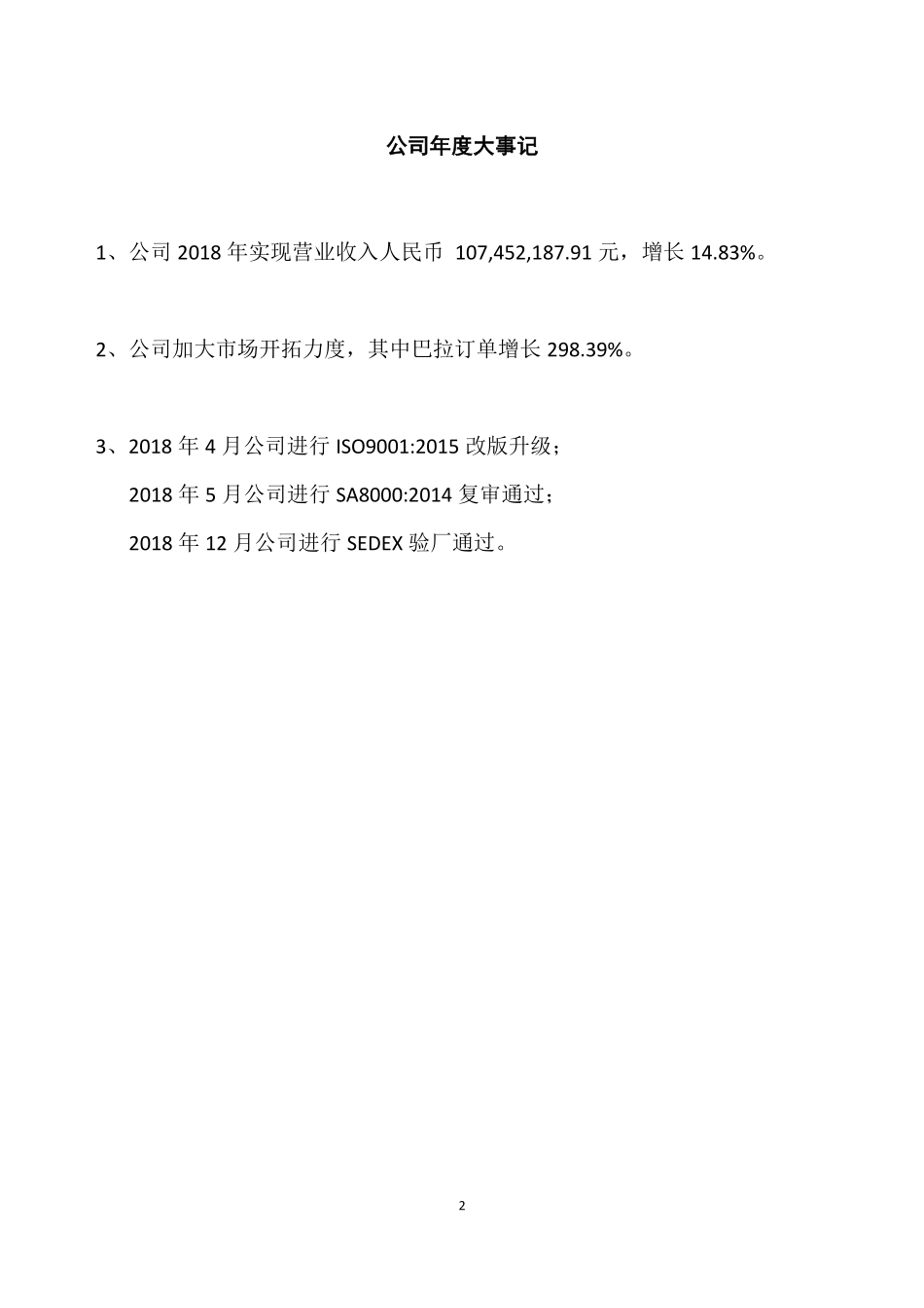 838062_2018_巨臣婴童_2018年年度报告_2019-04-28.pdf_第2页