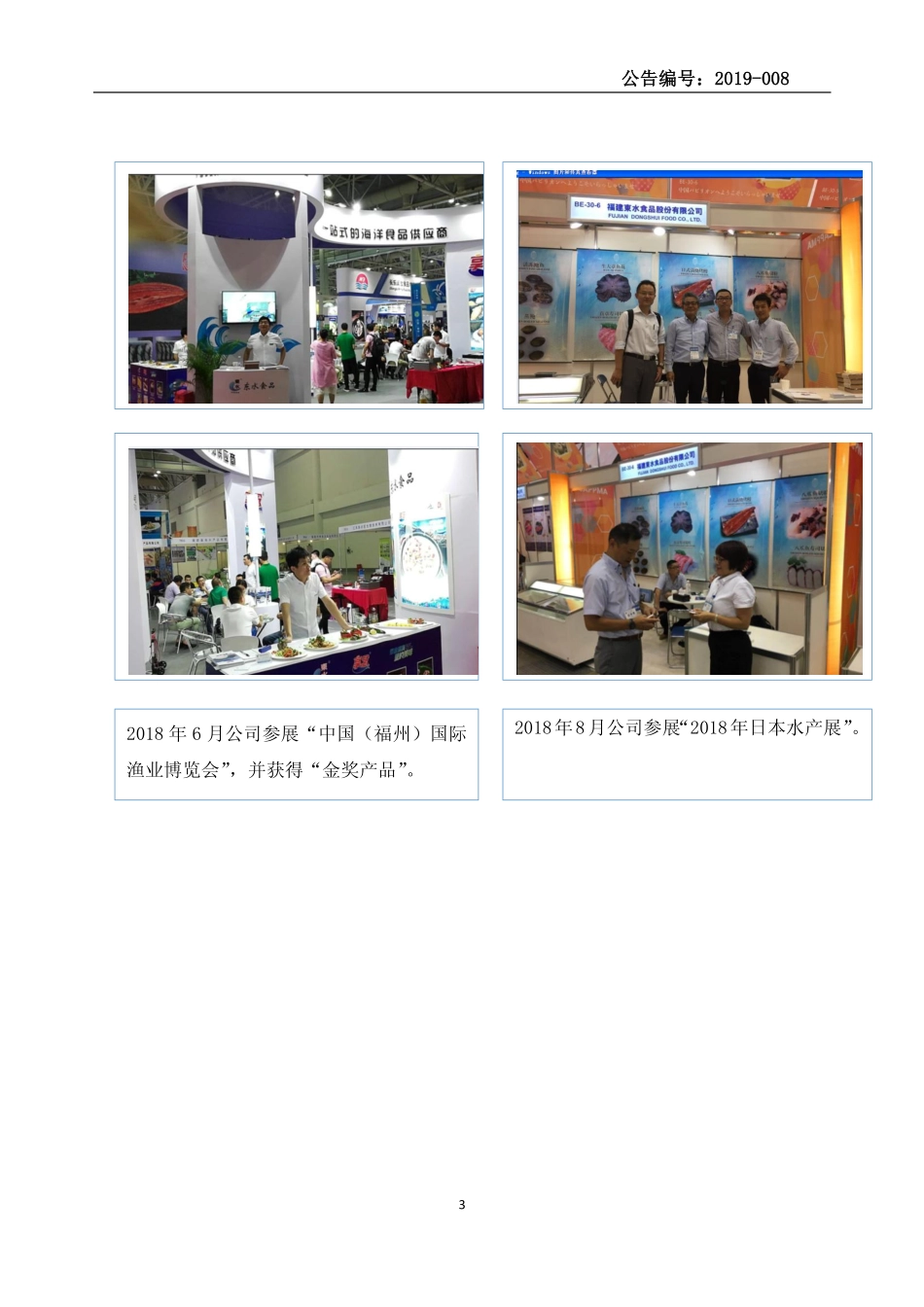 838093_2018_东水食品_2018年年度报告_2019-04-28.pdf_第3页