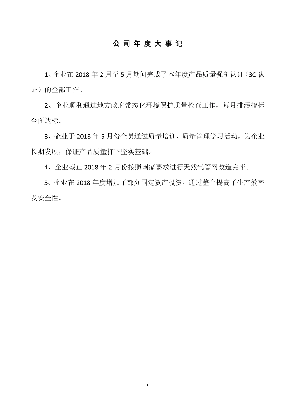 837876_2018_春鹏电气_2018年年度报告_2019-06-27.pdf_第2页