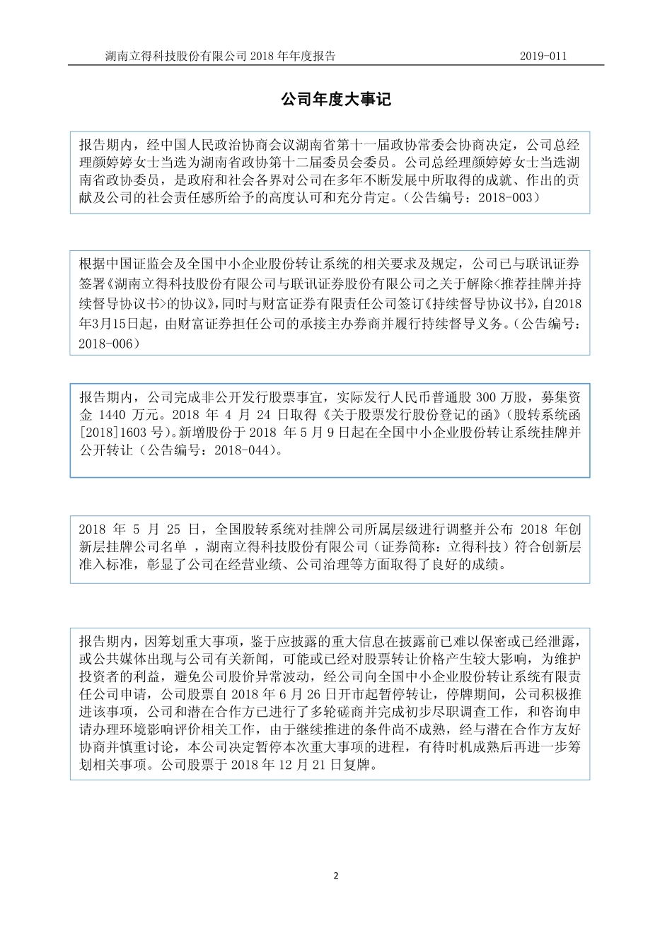 838210_2018_立得科技_2018年年度报告_2019-04-23.pdf_第2页