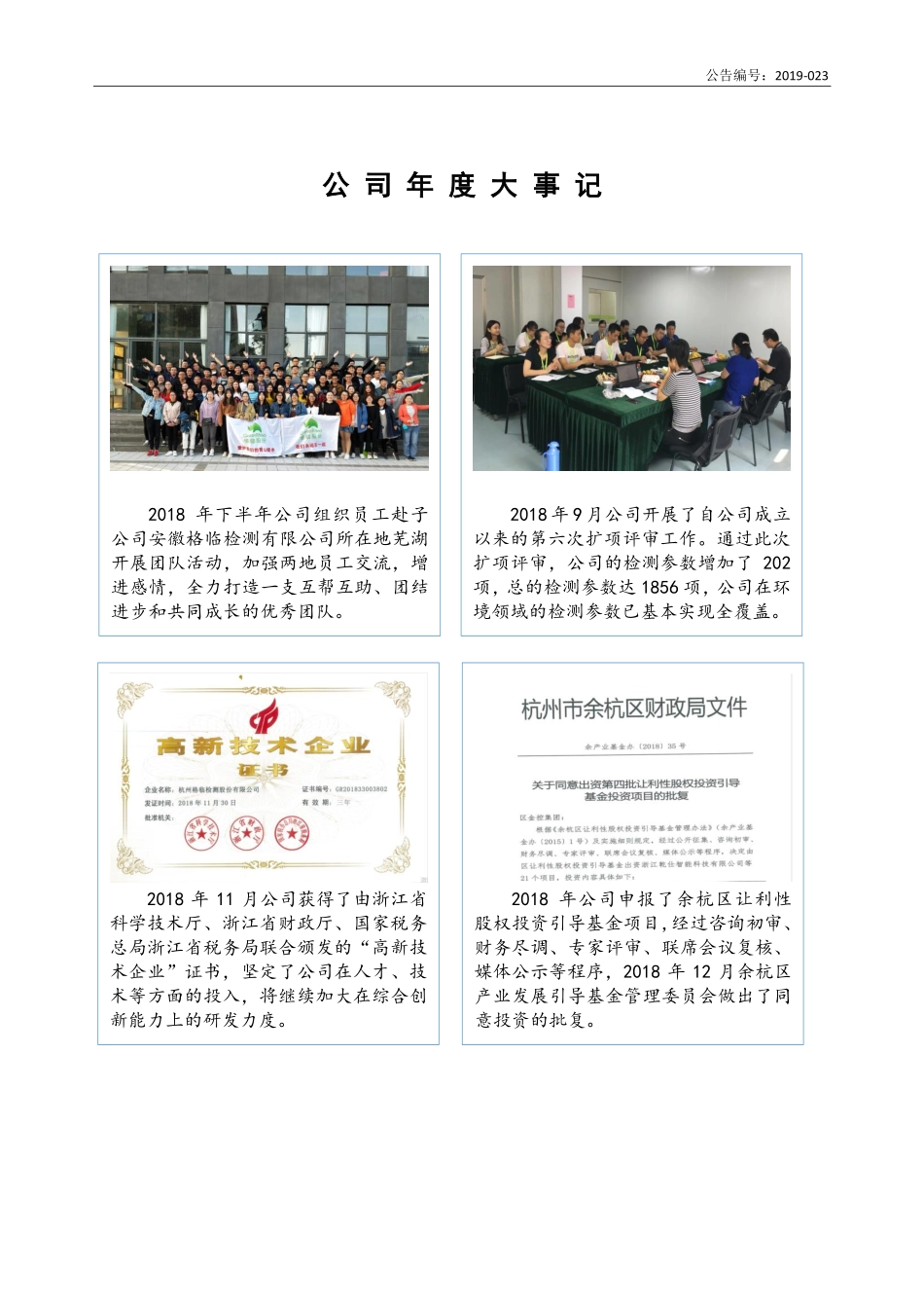 838242_2018_格临股份_2018年年度报告_2019-04-18.pdf_第2页