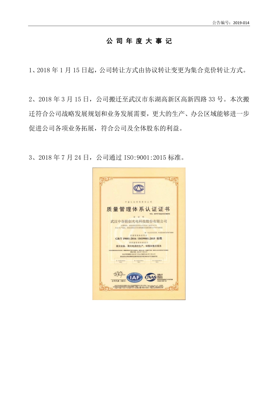 838256_2018_中谷联创_2018年年度报告_2019-04-21.pdf_第2页